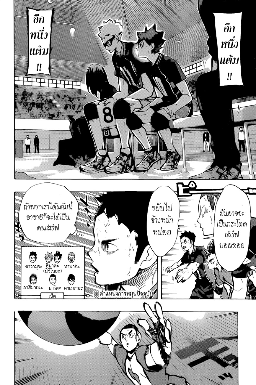 Haikyuu!! page 6