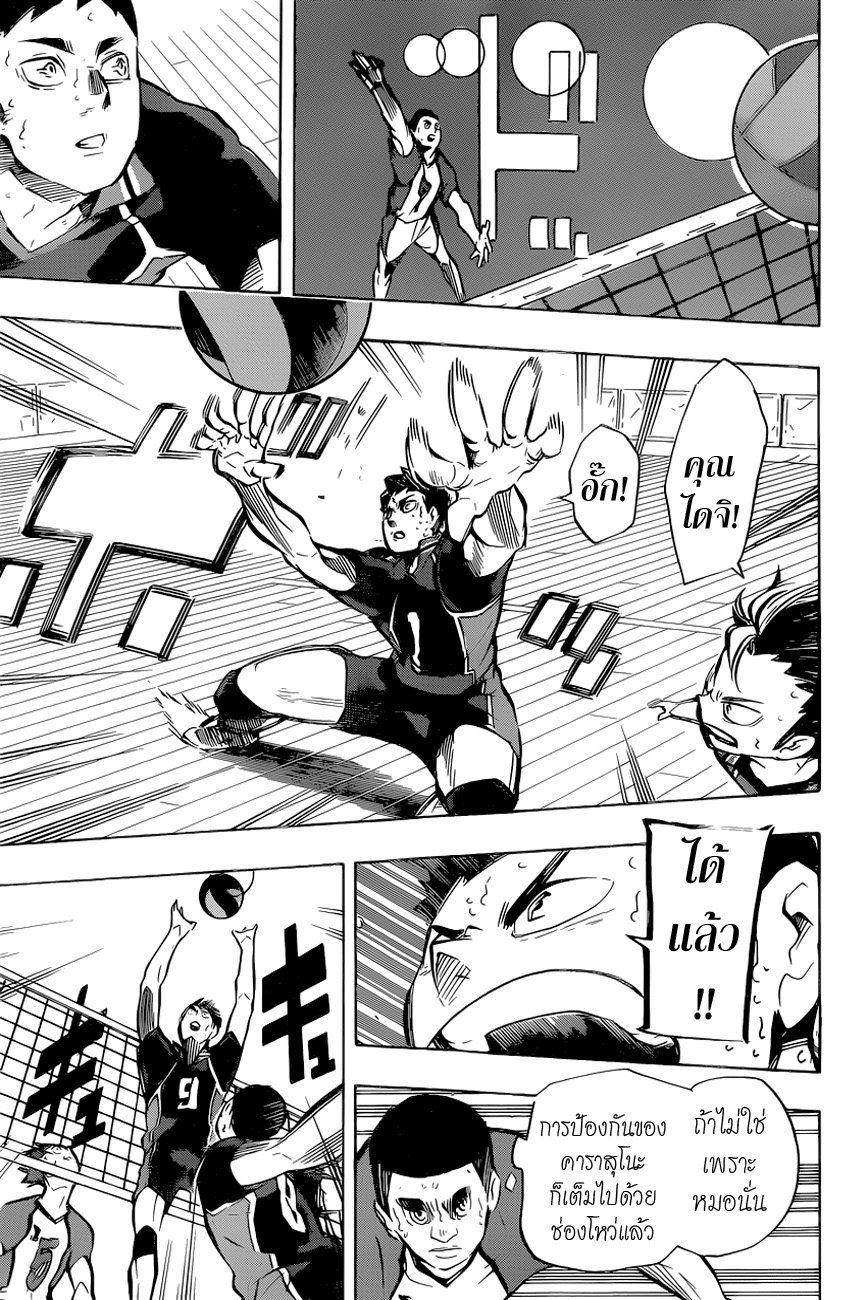 Haikyuu!! page 7