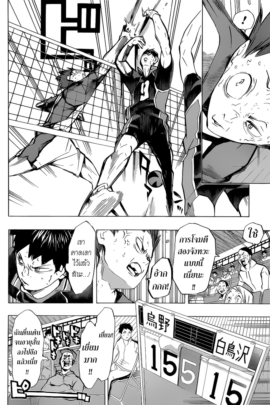 Haikyuu!! page 8