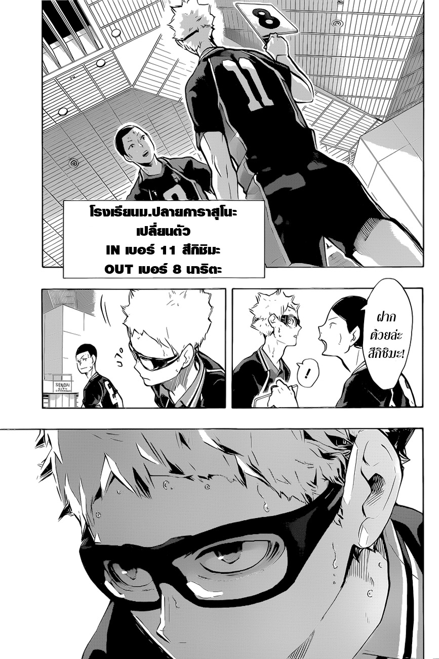 Haikyuu!! page 9