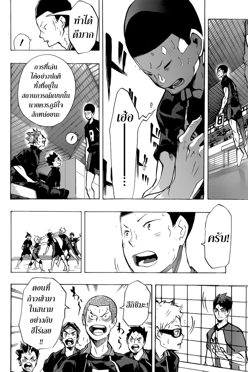 Haikyuu!! page 10