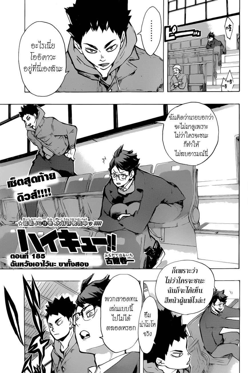 Haikyuu!! page 1
