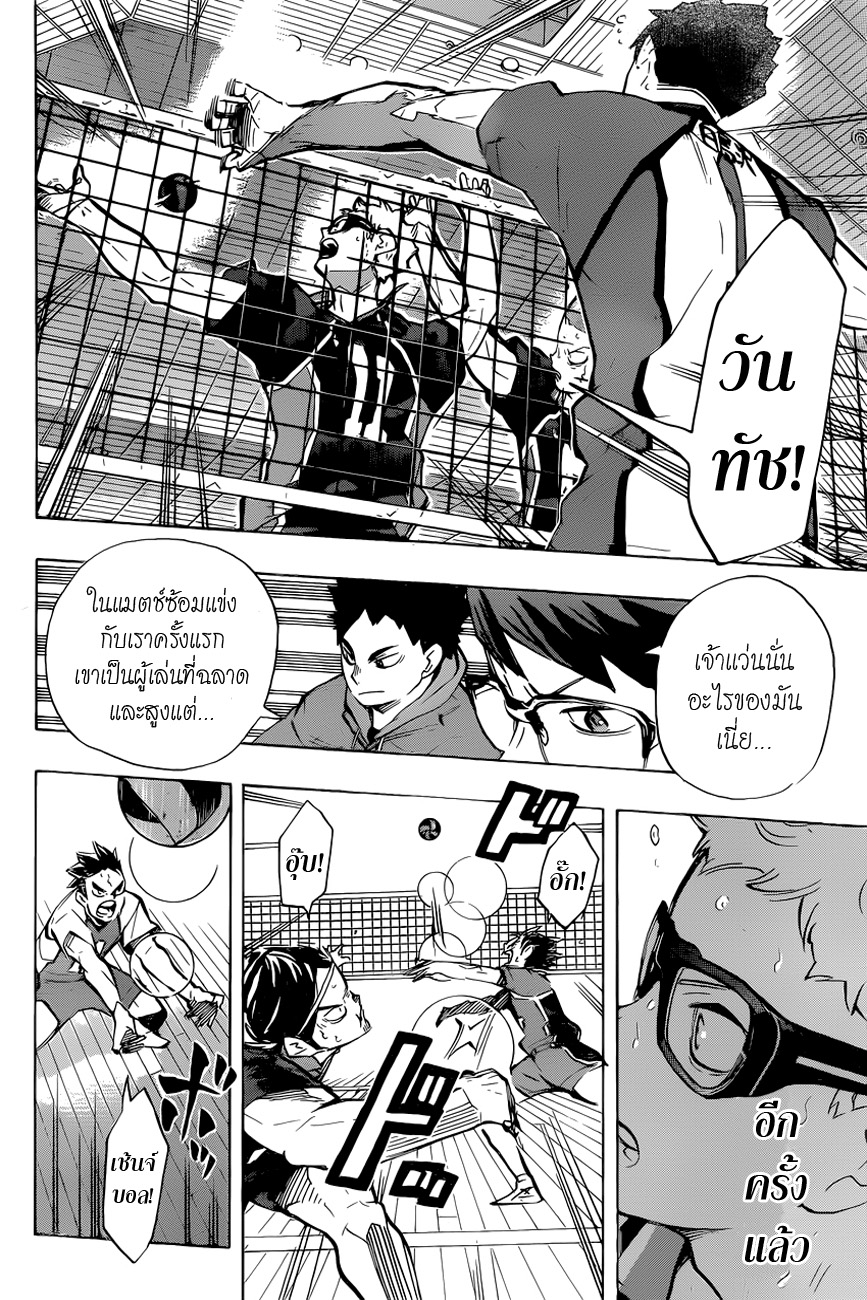 Haikyuu!! page 2