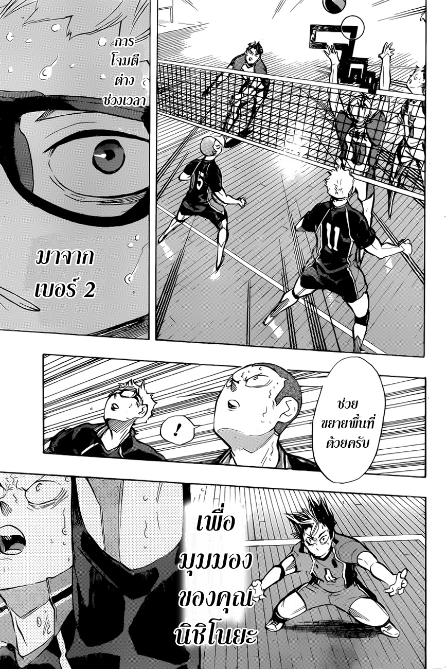 Haikyuu!! page 3