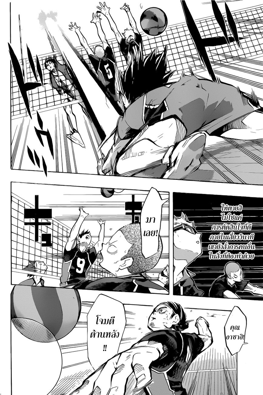 Haikyuu!! page 4