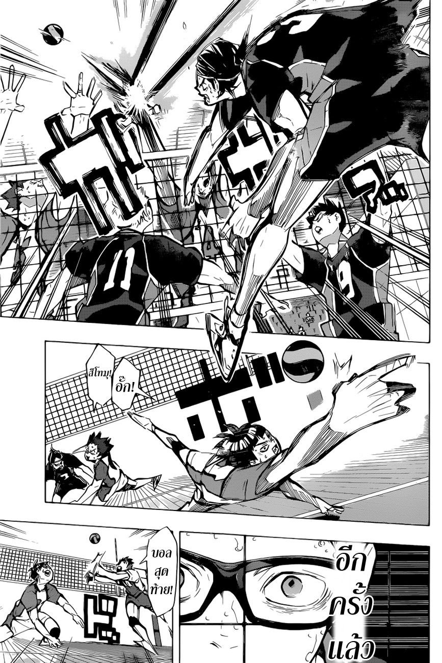 Haikyuu!! page 5