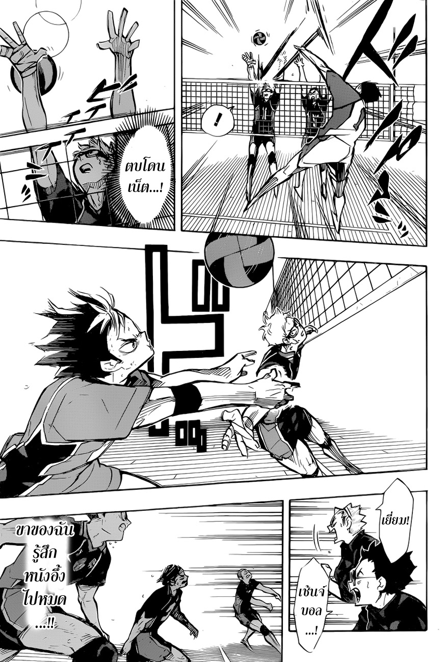 Haikyuu!! page 7