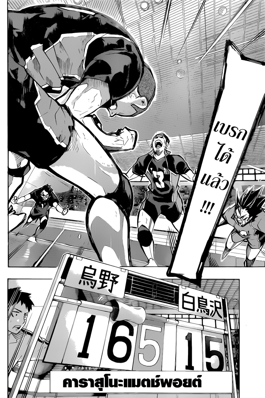 Haikyuu!! page 10