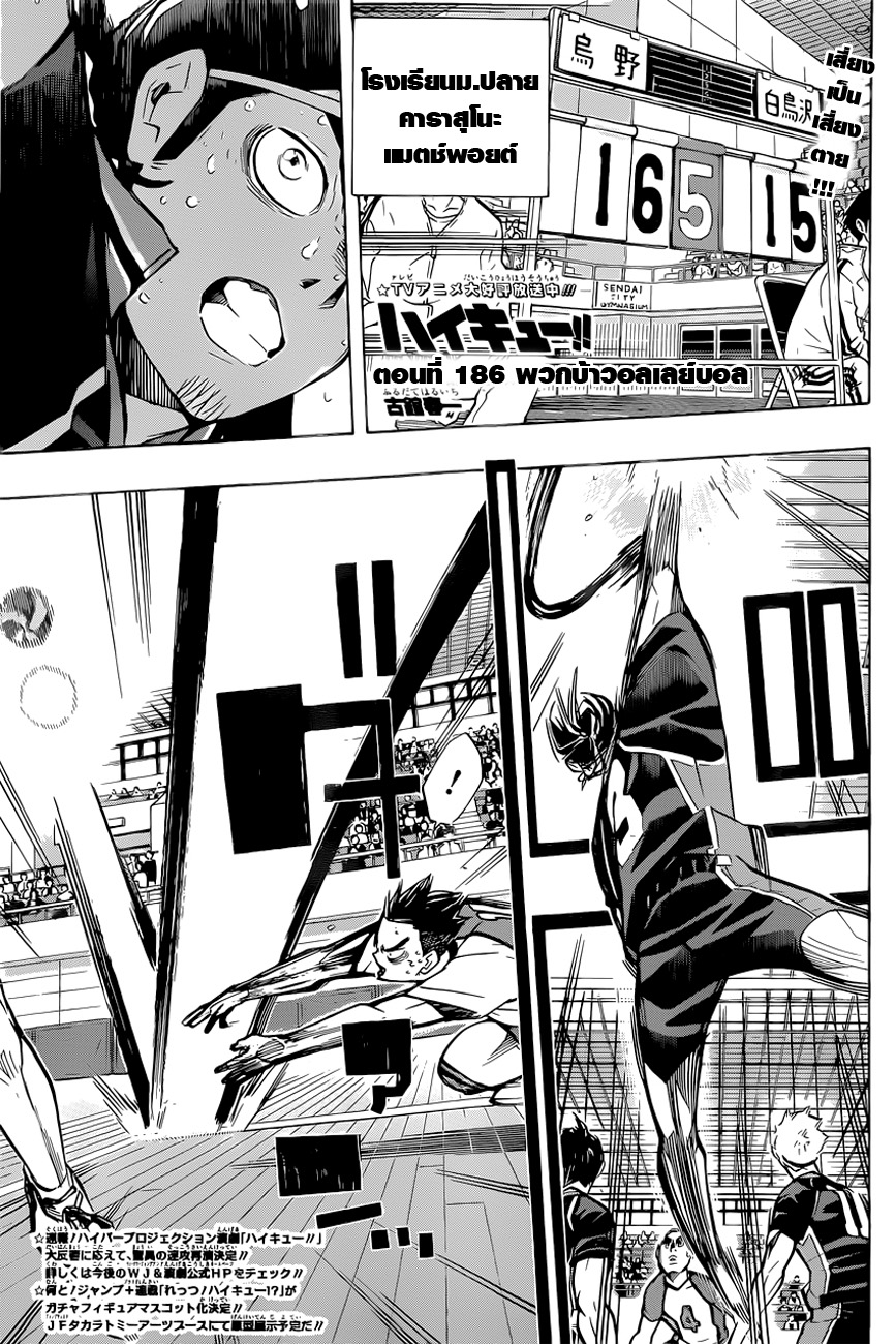Haikyuu!! page 1