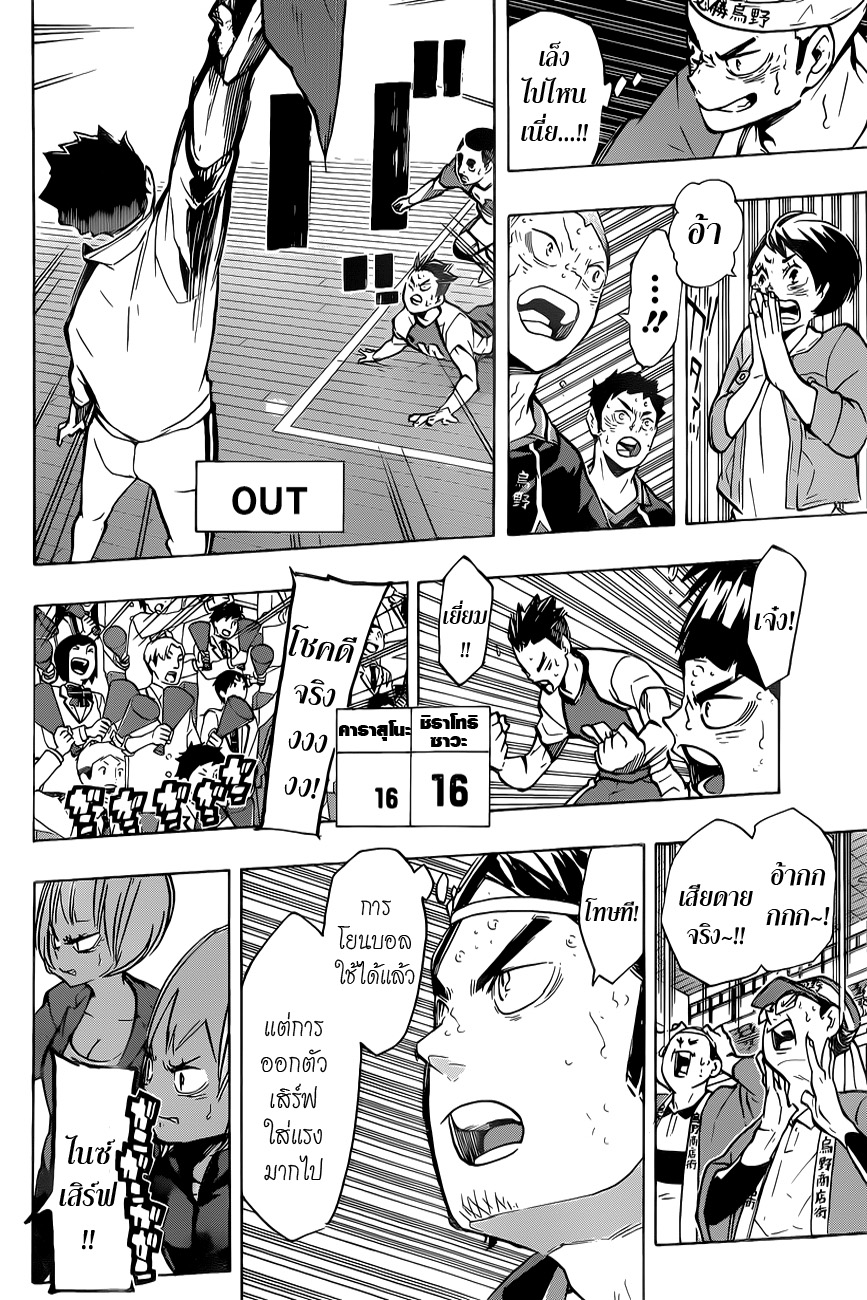 Haikyuu!! page 2
