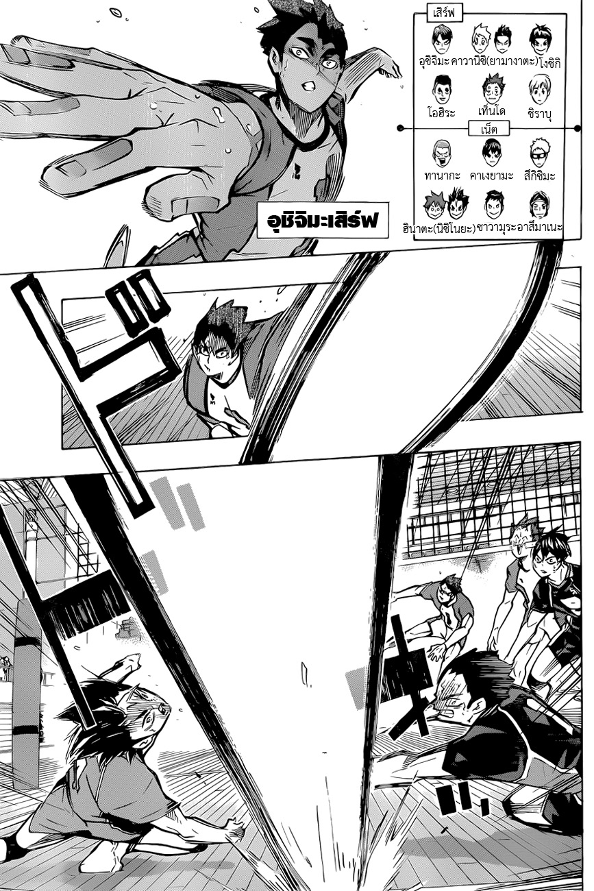 Haikyuu!! page 3