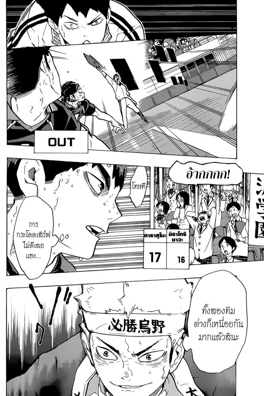 Haikyuu!! page 4