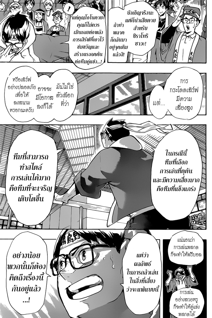 Haikyuu!! page 5