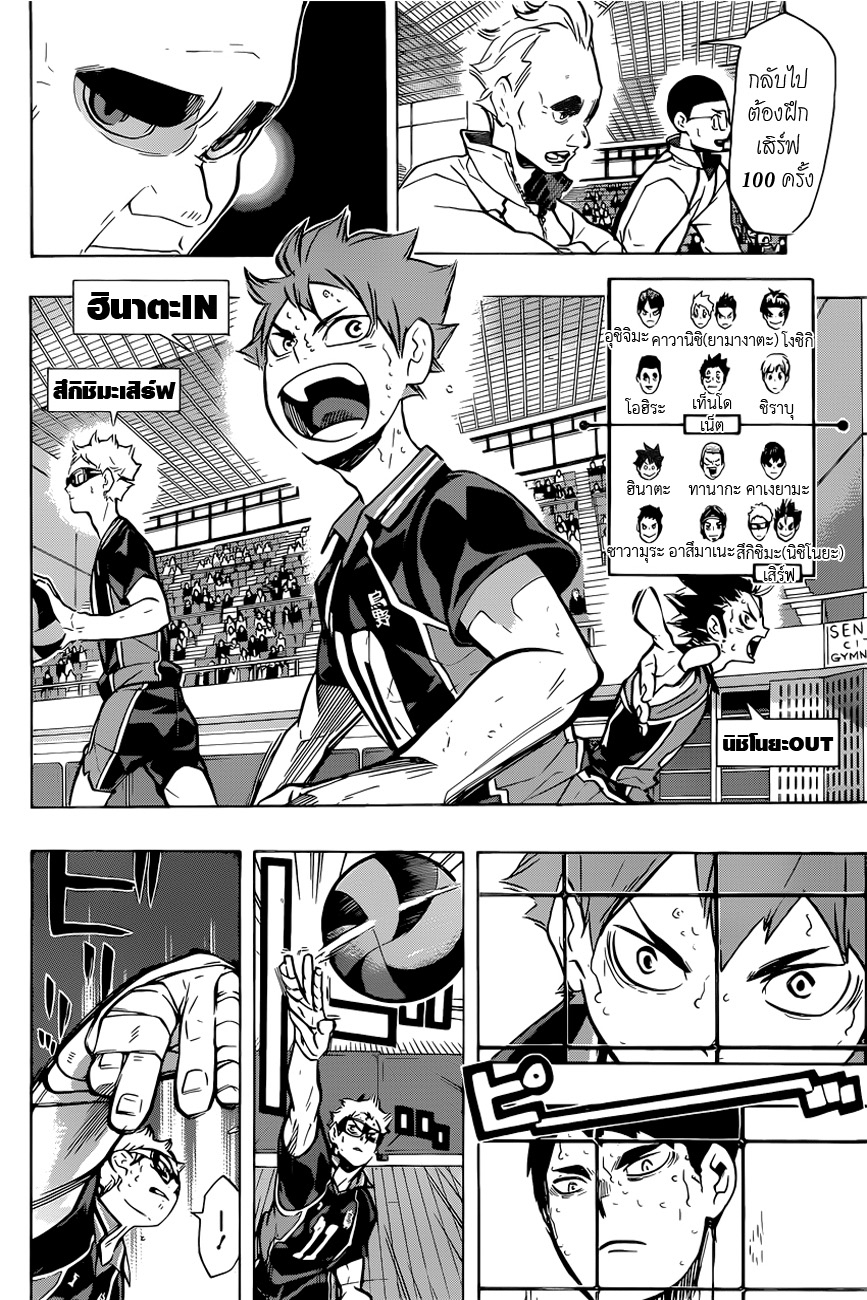 Haikyuu!! page 6