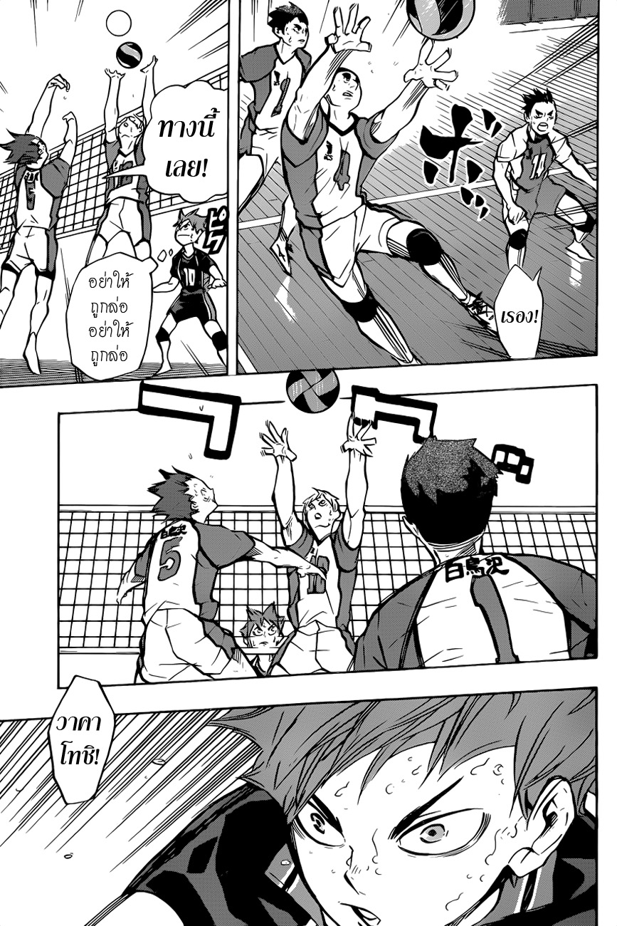 Haikyuu!! page 7