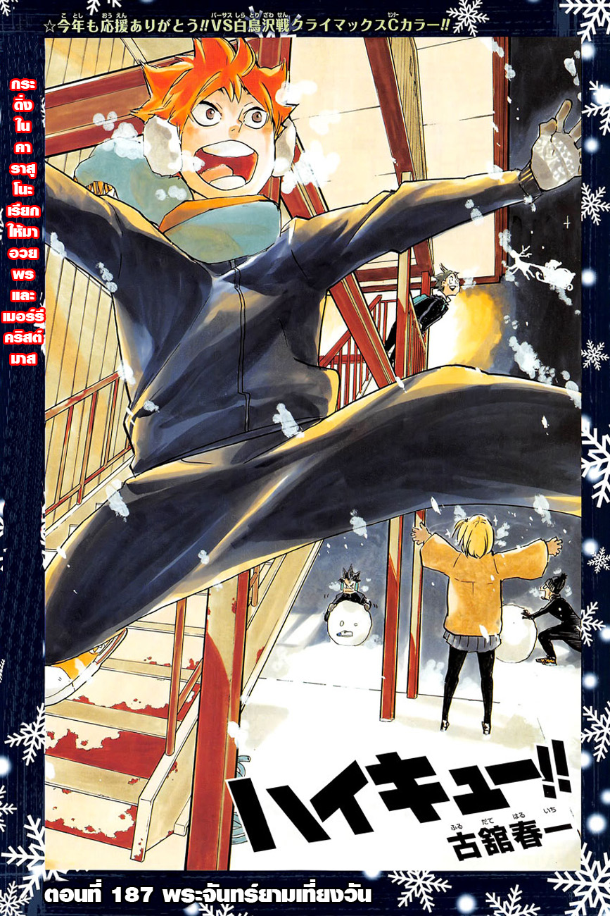 Haikyuu!! page 1