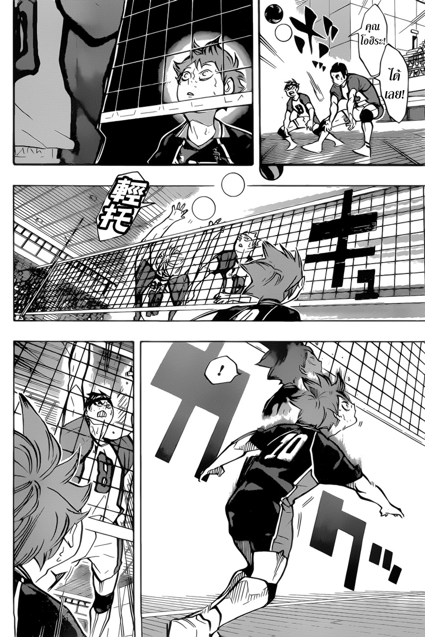 Haikyuu!! page 3
