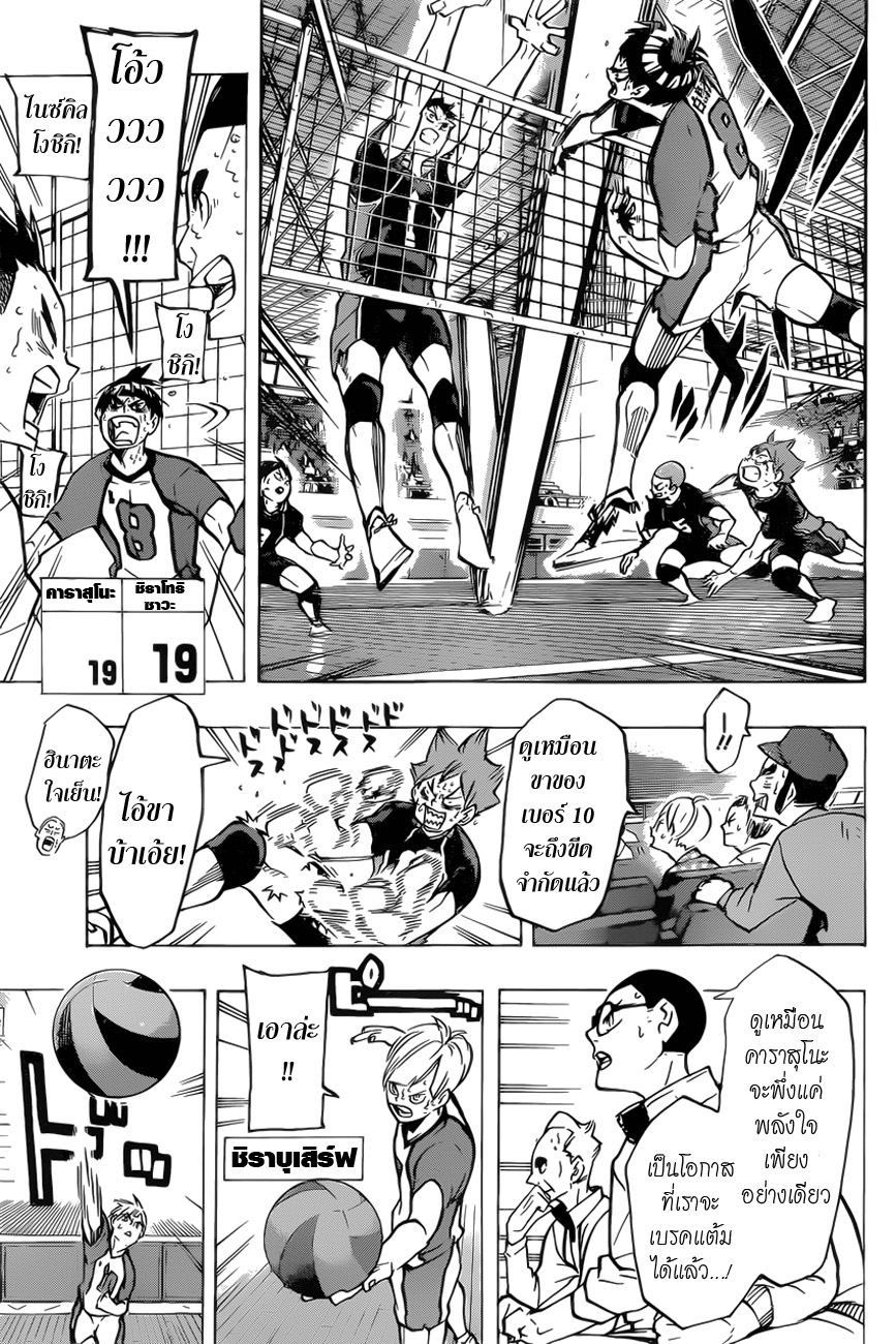 Haikyuu!! page 4