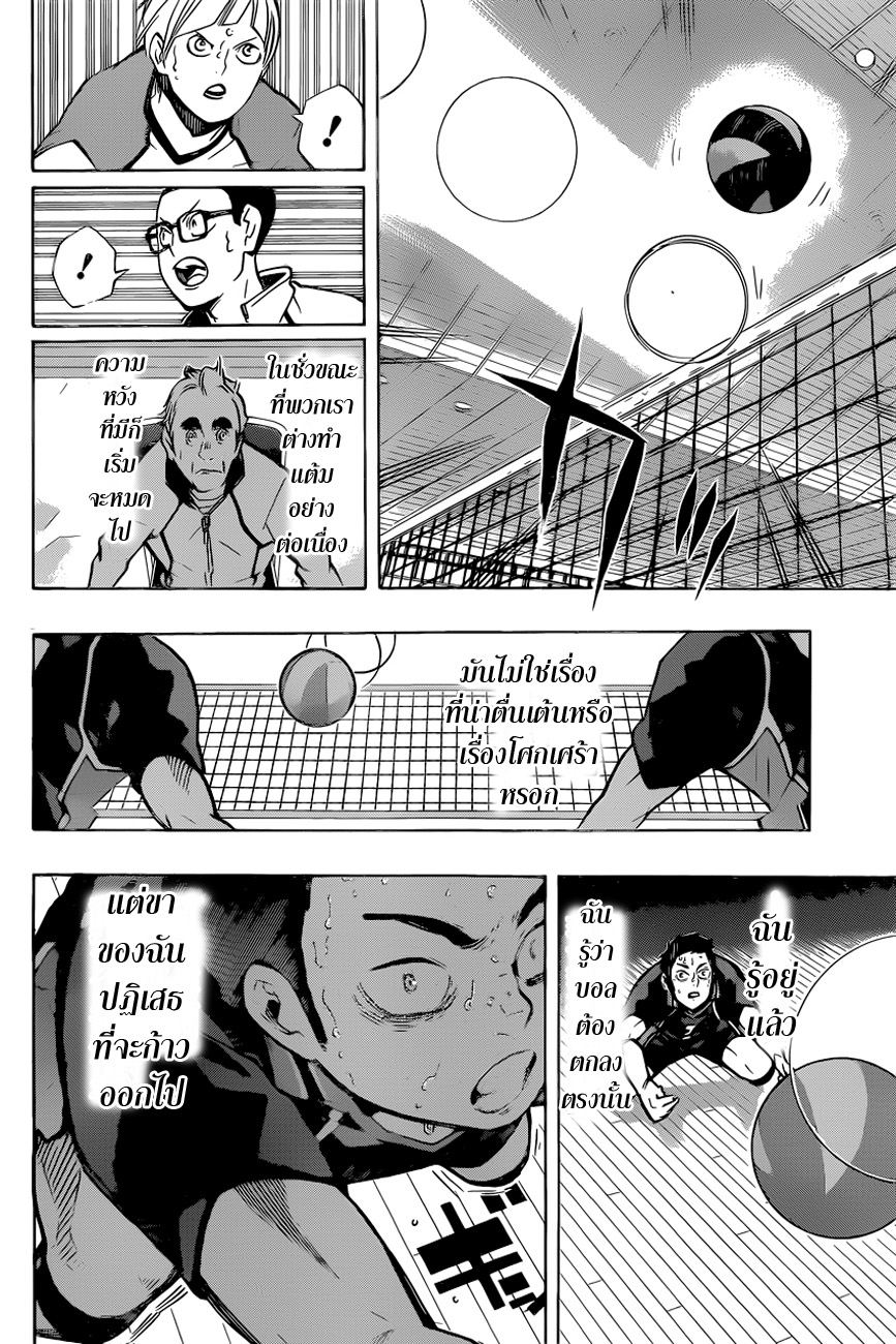 Haikyuu!! page 5