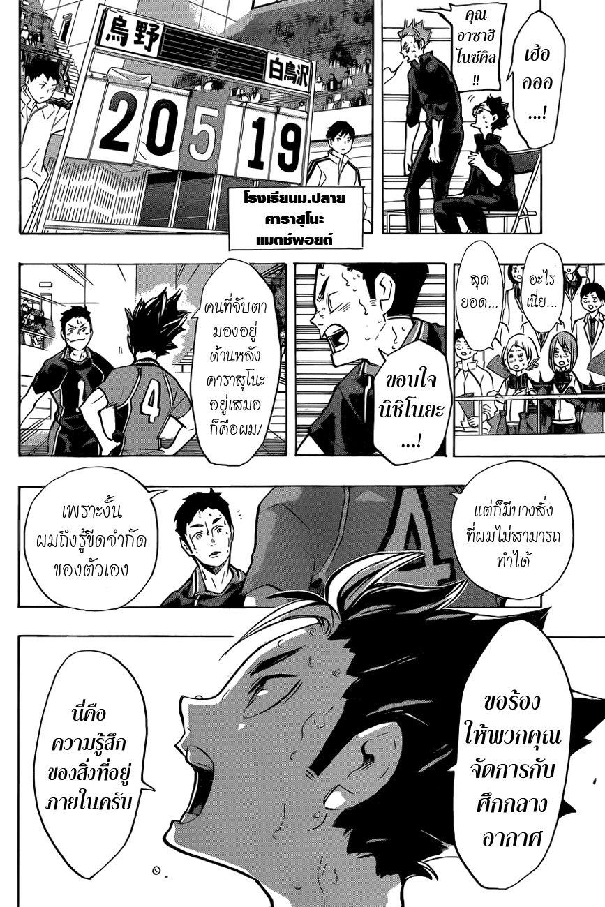 Haikyuu!! page 8