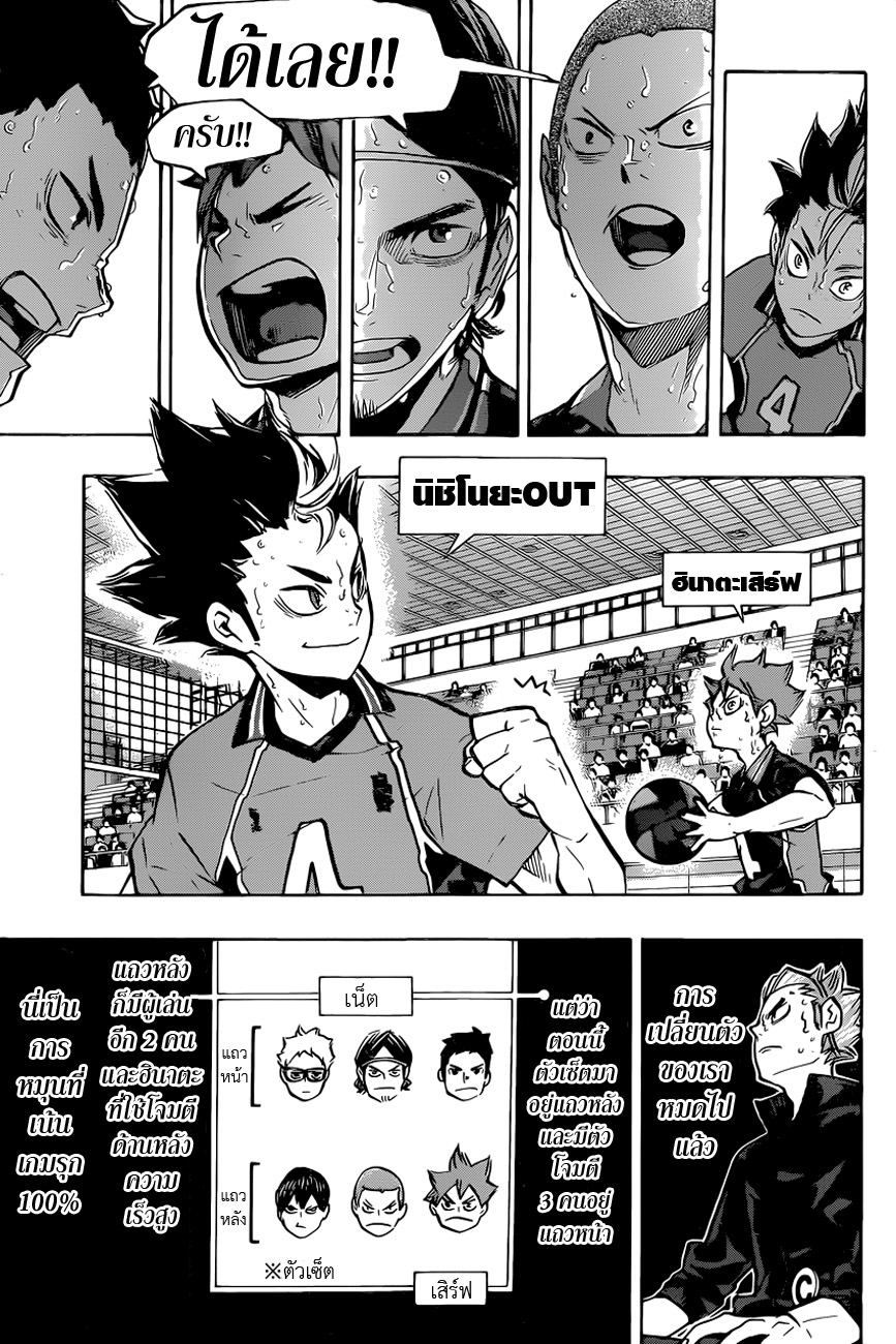Haikyuu!! page 9