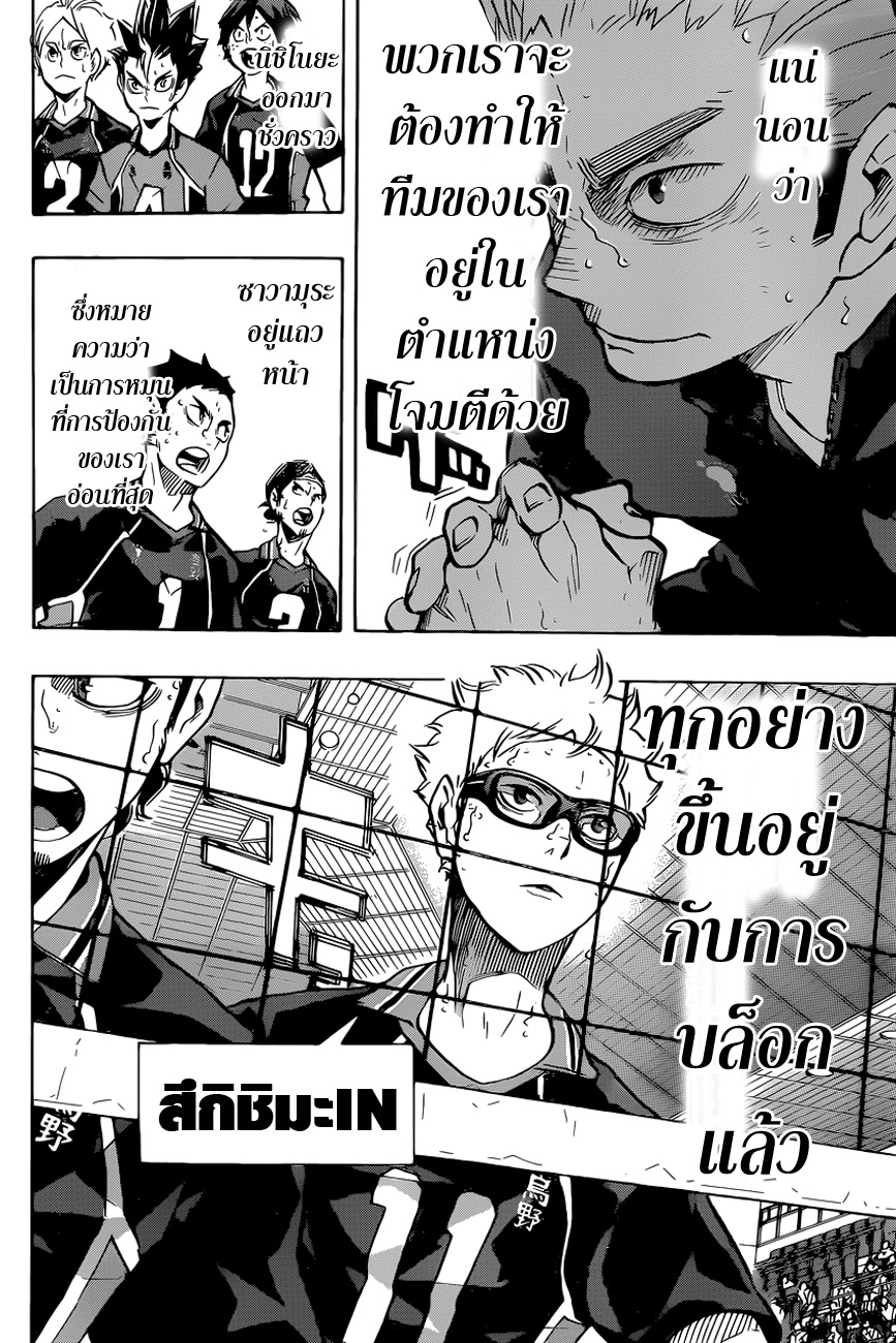 Haikyuu!! page 10