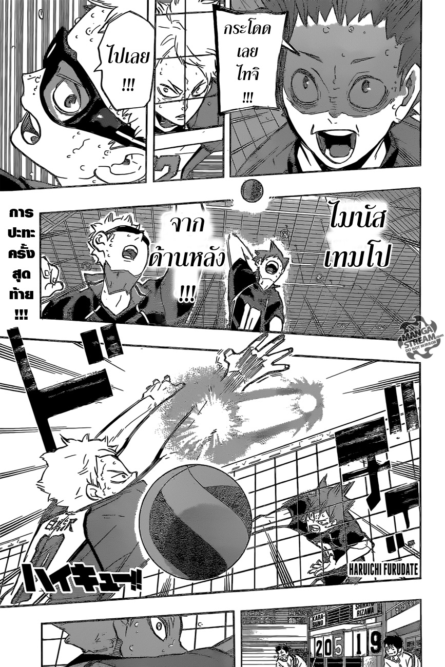 Haikyuu!! page 1
