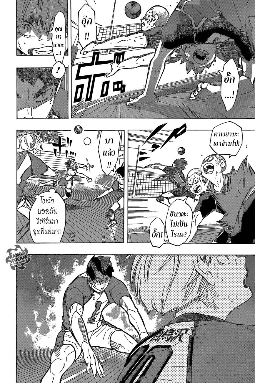 Haikyuu!! page 3