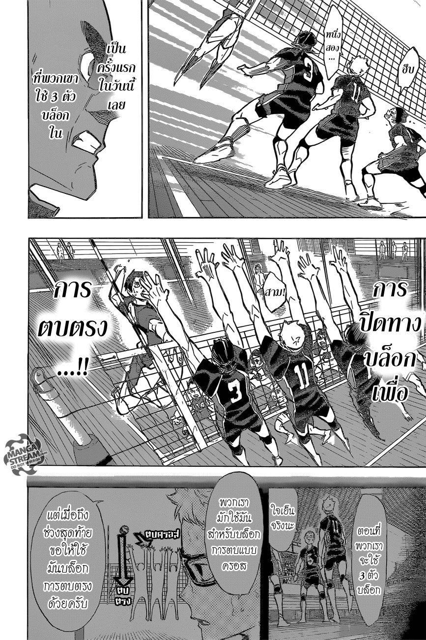 Haikyuu!! page 5