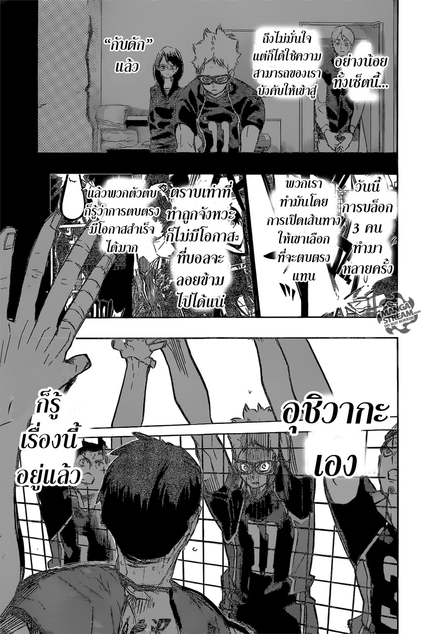 Haikyuu!! page 6