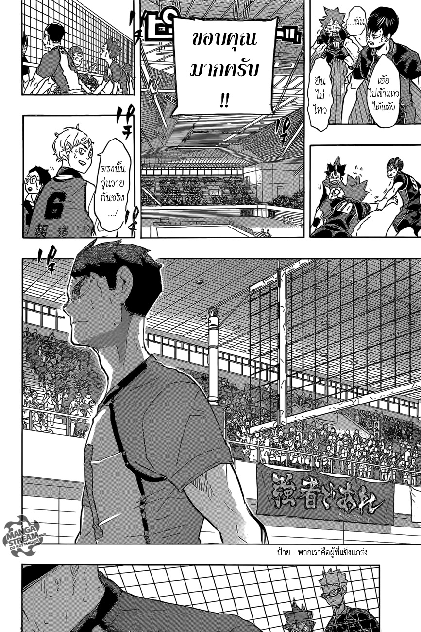 Haikyuu!! page 6