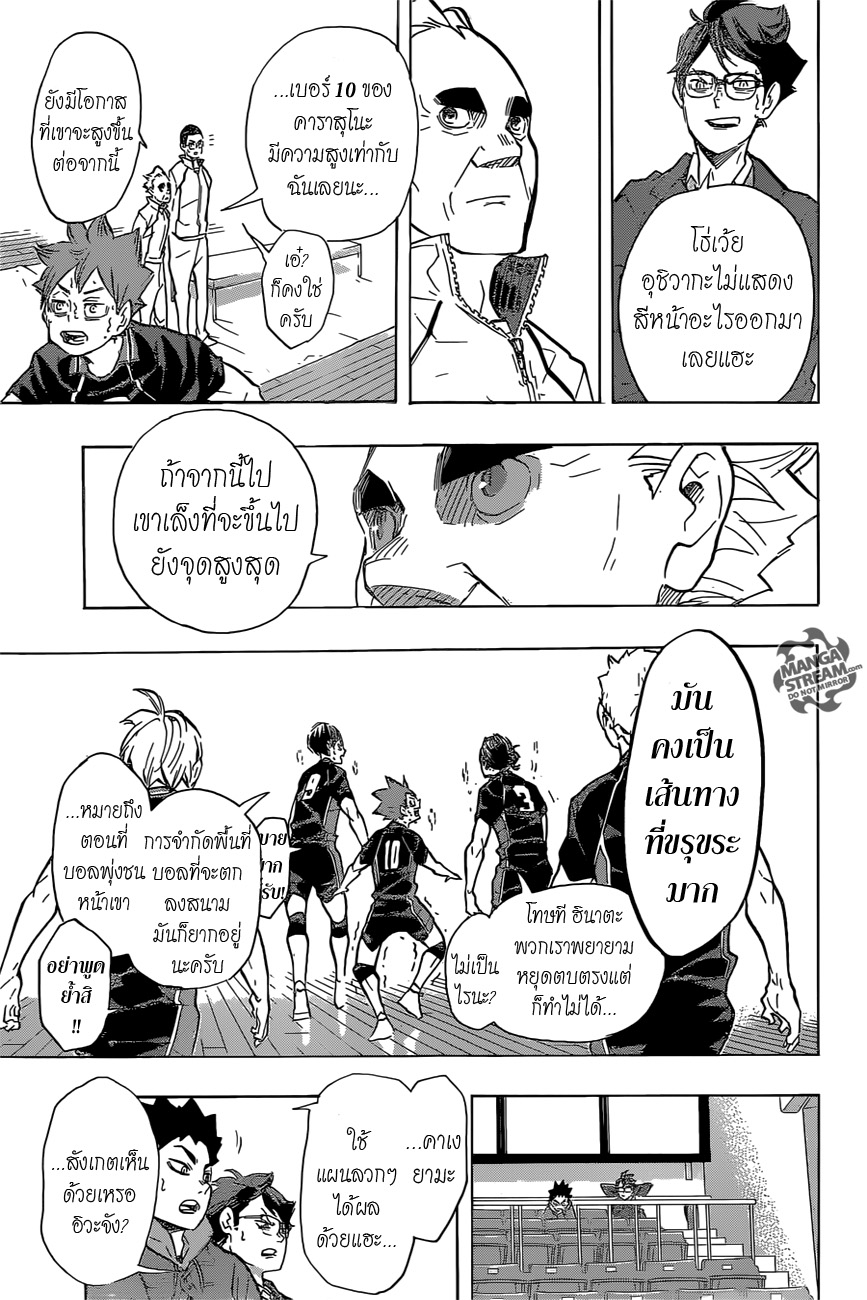 Haikyuu!! page 7