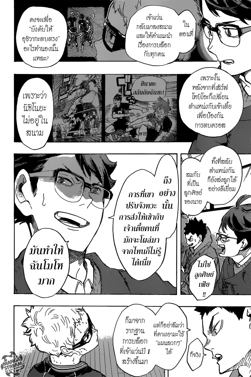 Haikyuu!! page 8