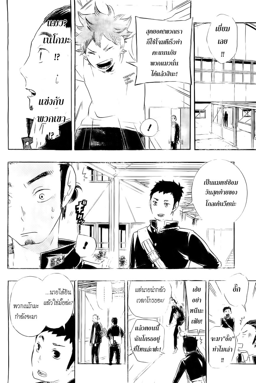 Haikyuu!! page 2