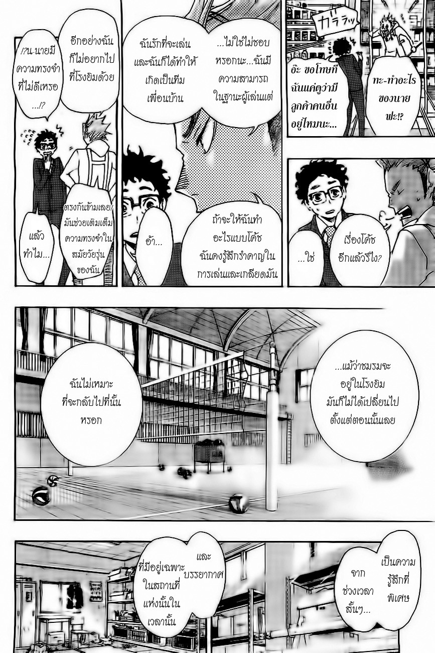Haikyuu!! page 6