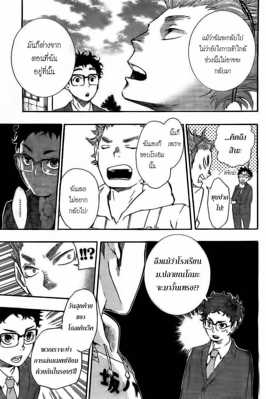 Haikyuu!! page 7