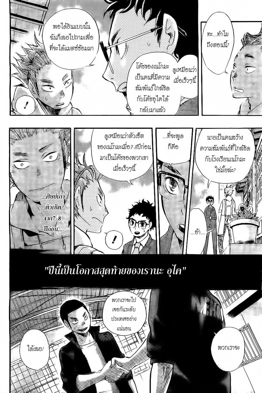 Haikyuu!! page 8