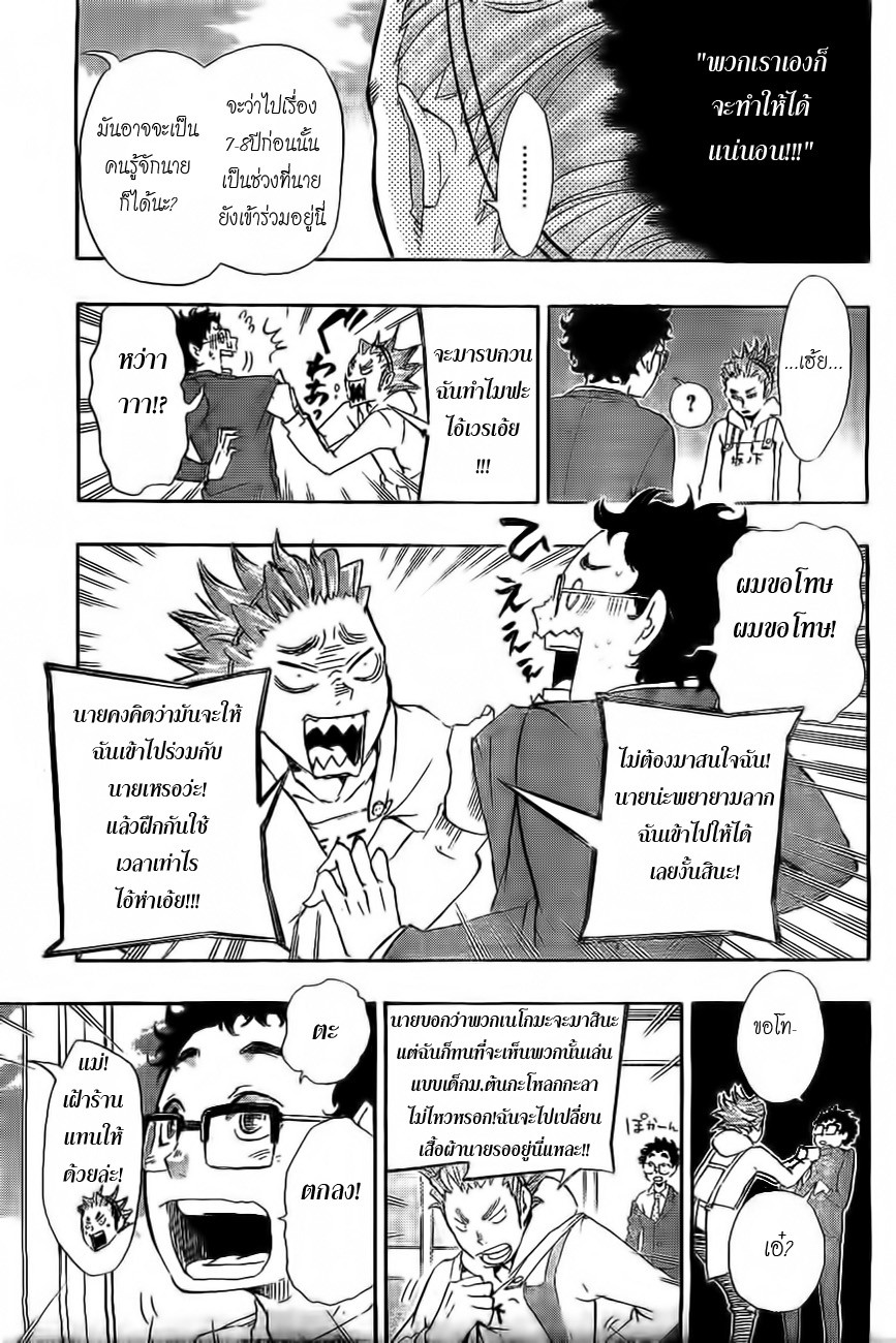 Haikyuu!! page 9