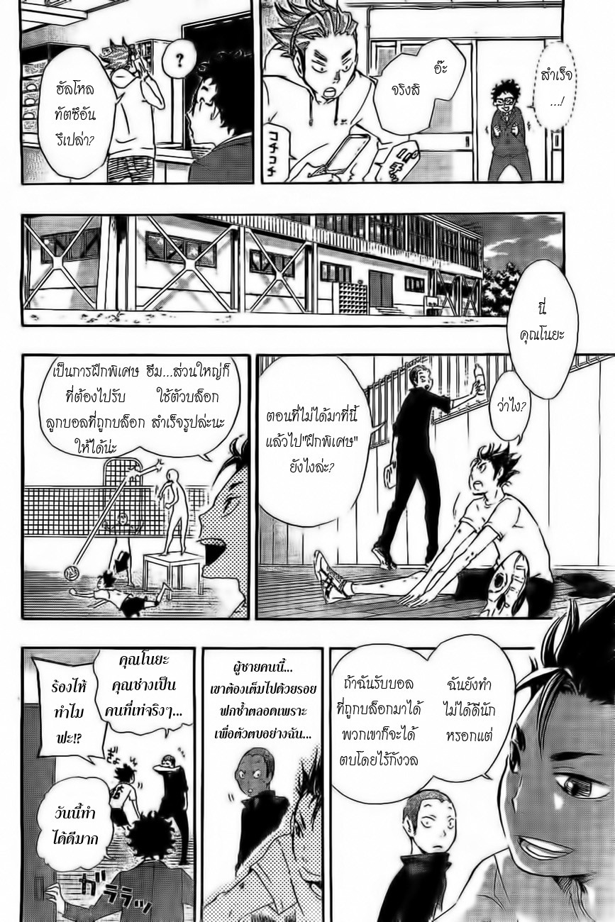Haikyuu!! page 10