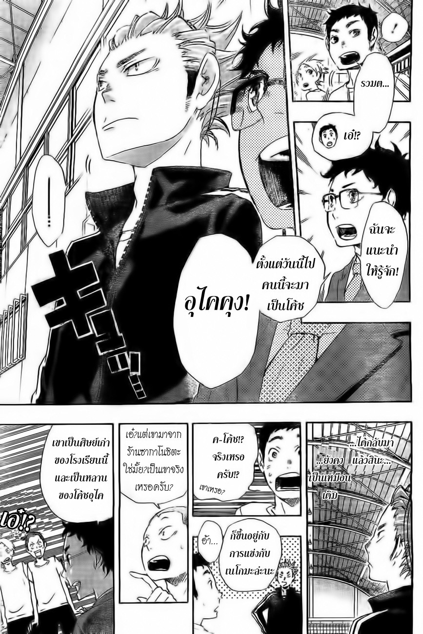 Haikyuu!! page 11