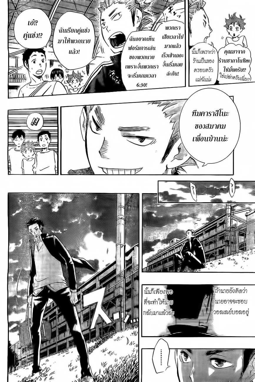 Haikyuu!! page 12