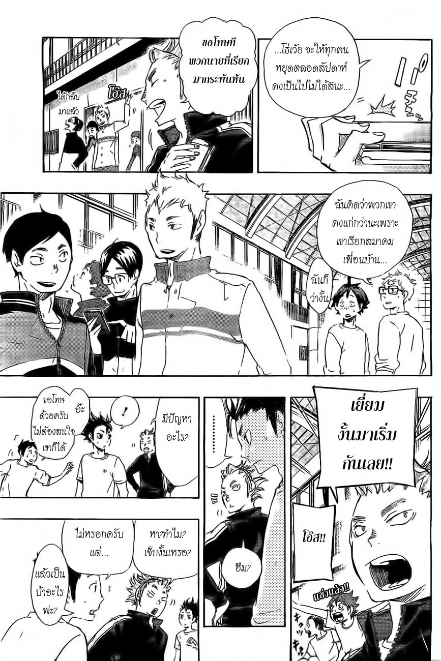 Haikyuu!! page 13