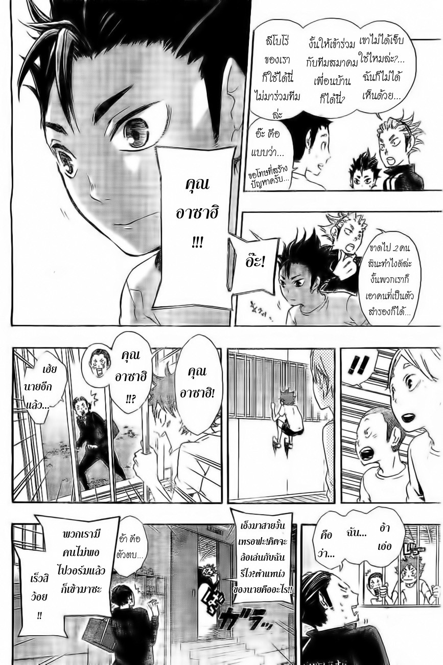 Haikyuu!! page 14