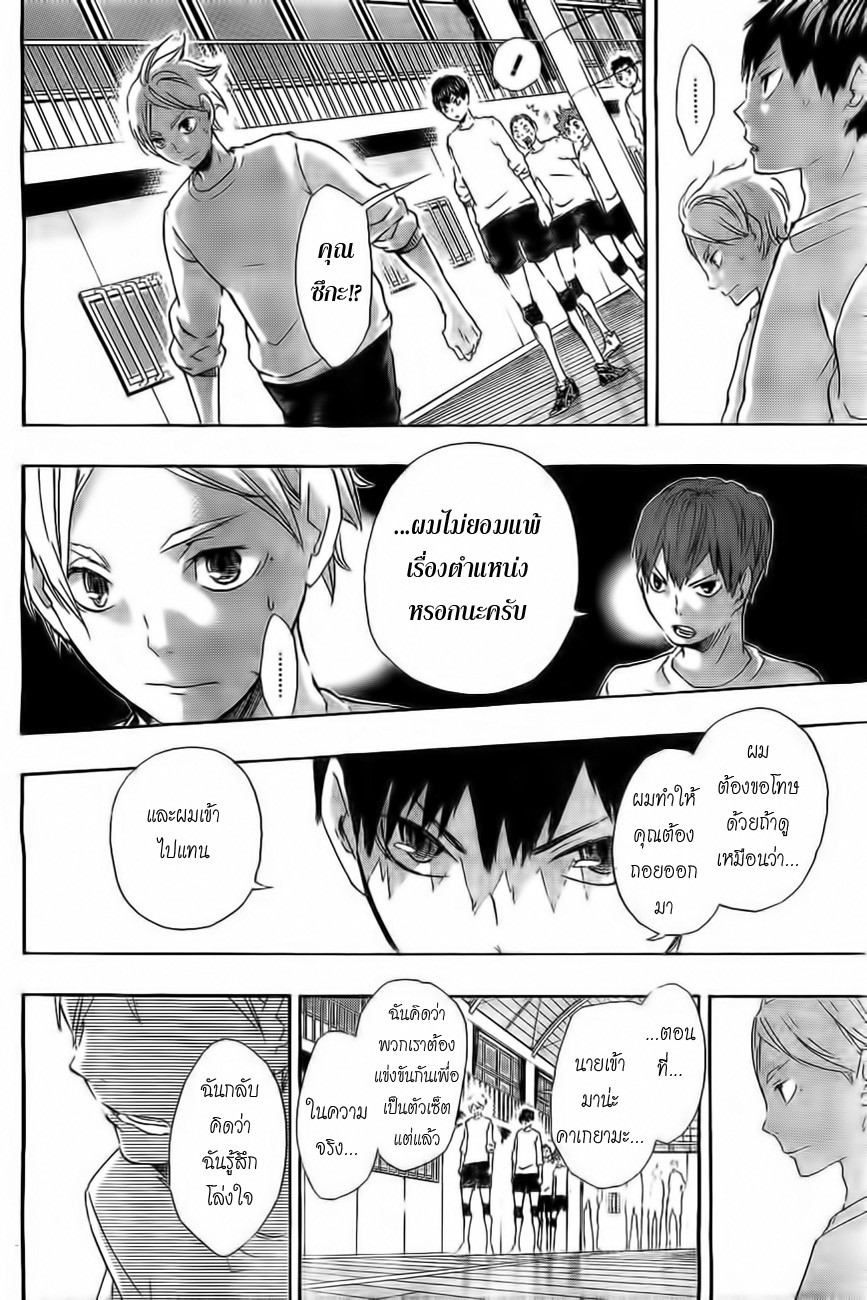 Haikyuu!! page 16