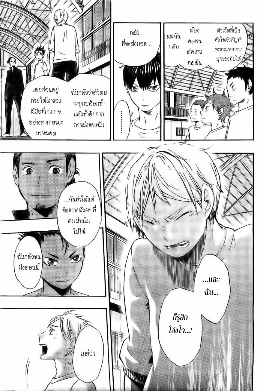 Haikyuu!! page 17