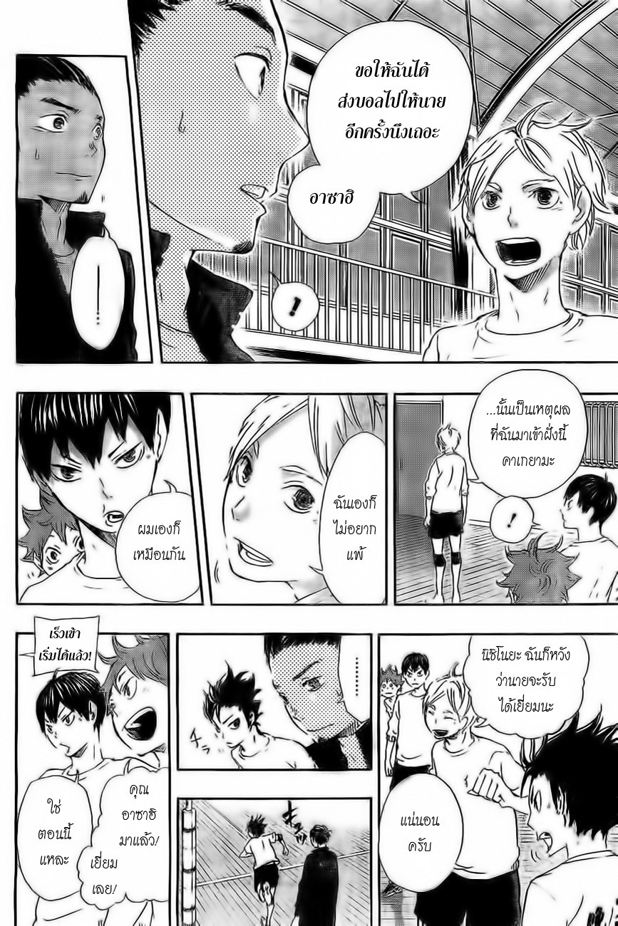 Haikyuu!! page 18