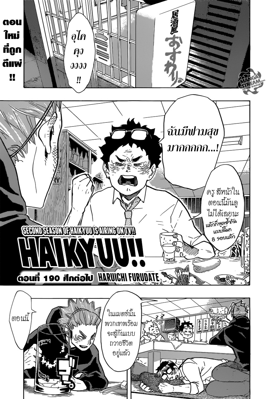 Haikyuu!! page 1