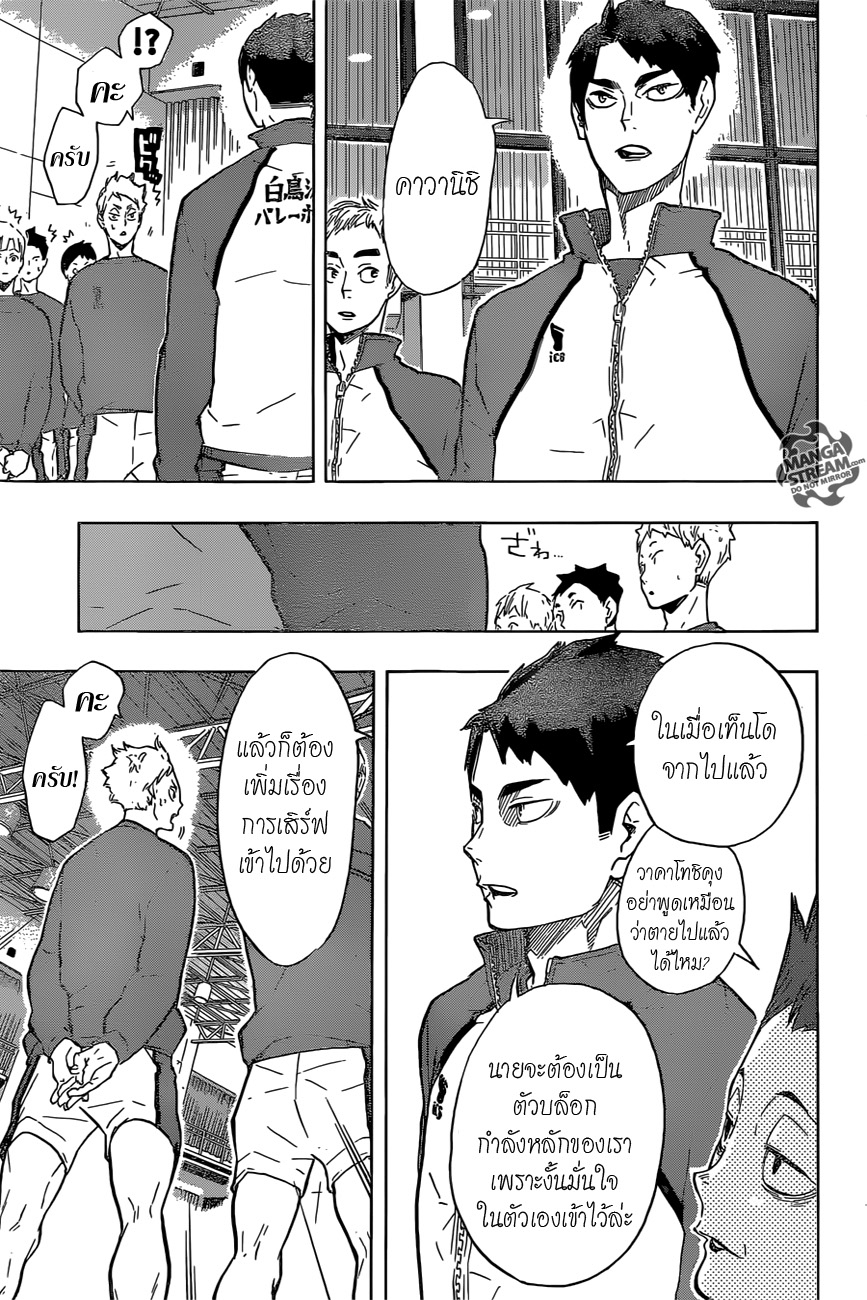 Haikyuu!! page 3
