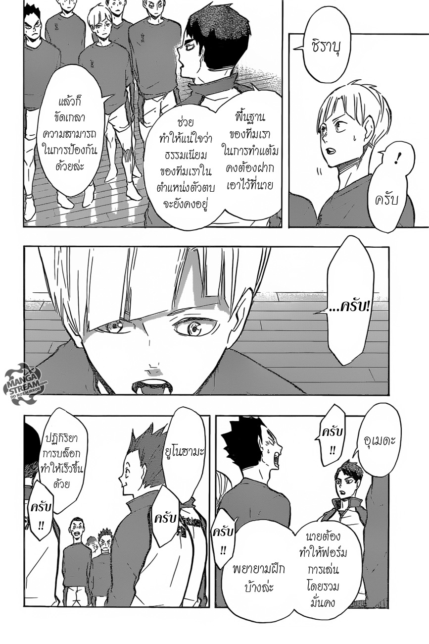 Haikyuu!! page 4