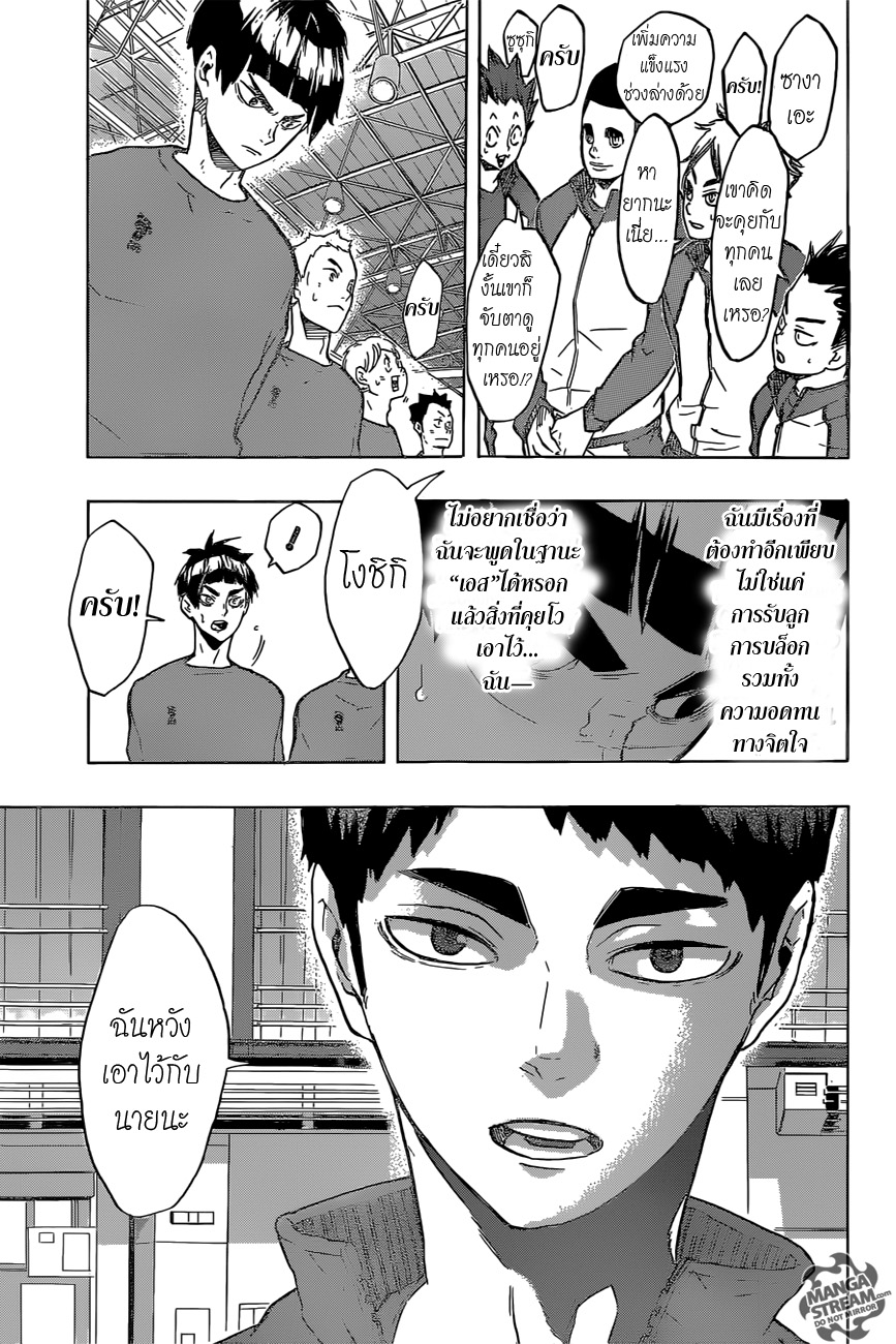 Haikyuu!! page 5